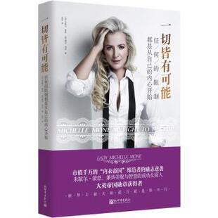 正版 一切皆有可能:任何的都是从自己的内心开始 [英] 米歇尔·蒙恩，[英] 露丝·凯利 著 新世界出版社 9787510460982 R库
