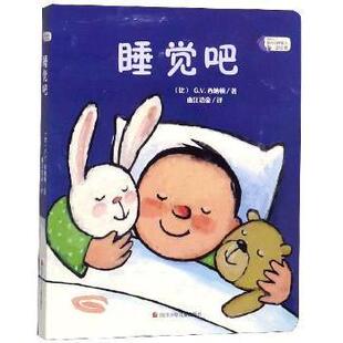比 G.V.西纳顿著 四川少年儿童出版 正版 9787536588578 睡觉吧 社 R库 我长大了幼儿自理能力引导书