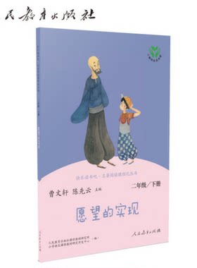 愿望的实现无注音人教版