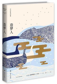 正版 造梦人 (法)让-克里斯托夫·吕芬(Jean-Christophe Rufin)著 上海译文出版社 9787532775477 R库