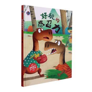 正版 好玩的感召力 编者:张子剑|责编:陈一 浙江摄影出版社 9787551435307 启蒙/认知 R库