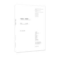 正版 “汤莎会”《邯郸梦》:汤显祖 莎士比亚:Tang Xianzu & William Shakespeare 柯军，李小菊编著 江苏凤凰美术出版社 9787818