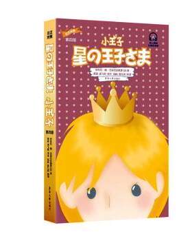 正版 小王子:日汉对照 [法]圣·埃克苏佩里 东华大学出版社有限公司 9787566919830 R库