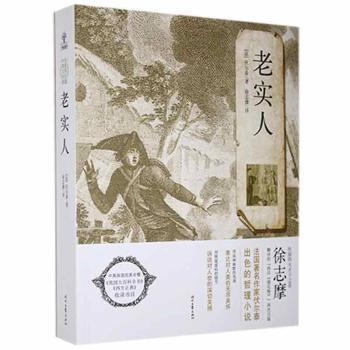 正版 老实人 [法]伏尔泰 时代文艺出版社有限责任公司 9787538741063 R库