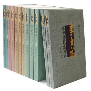 中国当代长篇历史小说 李自成 第一到五卷共12册 1潼关南原大战 2卢象升抗清殉国 姚雪垠 中国青年出版社
