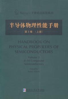 正版 半导体物理能手册:第3卷:上册 Sadao Adachi主编 哈尔滨工业大学出版社 9787560345185 R库