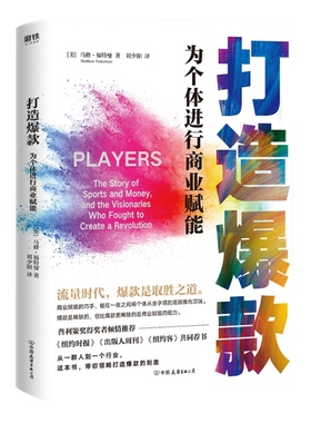 正版 打造:为个体进行商业赋能:the story of sporsndmney, and the visionaries who fought to create revolution
