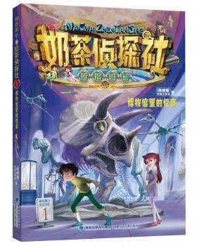 拇指班长.奶茶侦探社-博物馆里的怪事 商晓娜作品工作室著 福建少年儿童出版社 9787539570259 正版RT