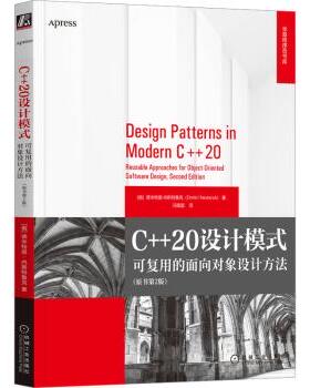 正版 C++20设计模式：可复用的面向对象设计方法：reusable approaches for object-oriented software design