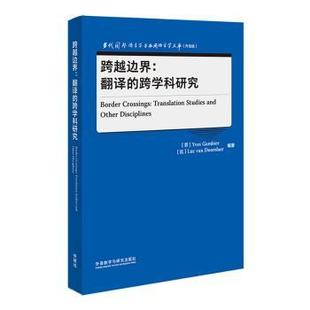 studies DOORSLAER VAN YVES 跨越边界：翻译 跨学科研究：translation GAMBIER other and LUC 正版 disciplines 比 芬