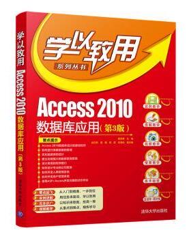 正版 Access 2010数据库应用 编者:杨章静|责编:章忆文 清华大学出版社 9787302562726 R库