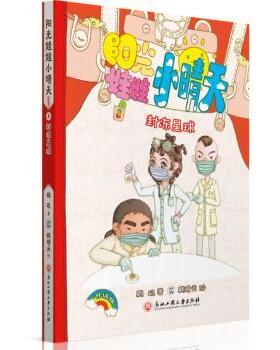 正版 封冻星球 鹤矾,鹤晴天 浙江工商大学出版社 9787517840923 R库