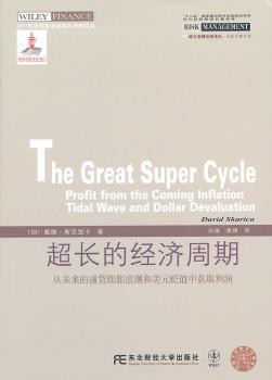 正版 超长的经济周期:profit from the coming inflation tidal wave and dollar devaluation