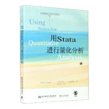 正版 用Stata进行量化分析 (美)凯尔·C.格朗斯特(Kyle C. Longest)著 东北财经大学出版社 9787565438387 R库
