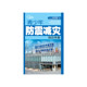 北京市 青少年防震减灾知识手册 北京市科学技术委员会 Y库 正版 9787502846619 地震