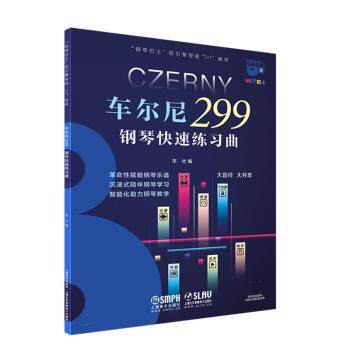 正版 车尔尼299钢琴快速练习曲:大音符 大开本 本社编 上海音乐出版社 9787552325706 R库