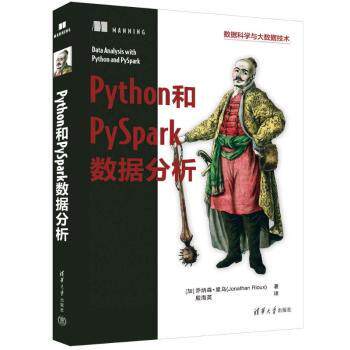 正版 Python和PySpark数据分析 (加)乔纳森·里乌(Jonathan Rioux)著 清华大学出版社 9787302645368 R库