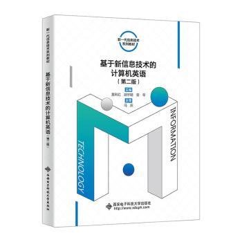 正版 基于新信息技术的计算机英语 黄利红，胡宇晴，曾琴主编 西安电子科技大学出版社 9787560669663 R库