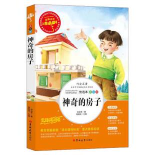 社 Y库 励志童话 孙幼军 著 全彩美绘插图版 经典 人生书系列 9787569263909 正版 吉林大学出版 房子童话大师孙幼军先生