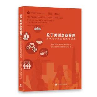 正版 拉丁美洲企业管理：全球化带来的机遇与挑战：threats and opportunities in the globalized world