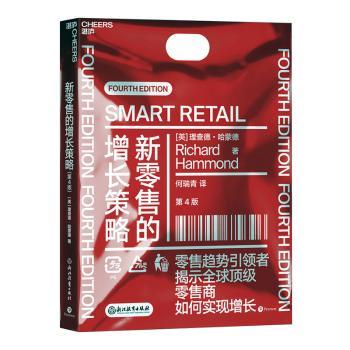 正版 新的增长策略 (英)理查德·哈蒙德(Richard Hammond)著 浙江教育出版社 9787553699936 R库