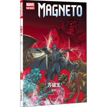 正版 万磁王:2:2:翻转:Reversals ［美］卡伦·邦恩 著 ［西］加夫列尔·H. 瓦尔塔 等 绘 四川美术出版社 9787541086731 R库