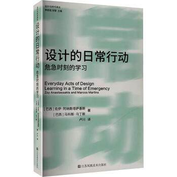 正版 设计的日常行动:危急时刻的 (巴西)佐伊·阿纳斯塔萨基斯(Zoy Anastassakis)，(巴西)马科斯·马丁斯(Marcos Martins)著