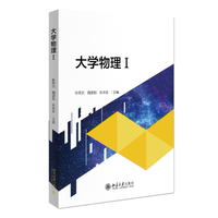 正版 大学物理.Ⅰ 陈秀洪,魏望和,苏未安 北京大学出版社 9787301329092 R库