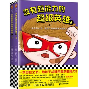 克里斯·史密斯文; 社 英雄 二十一世纪出版 艾丽卡·萨尔塞多图 西 格雷格·詹姆斯 英 2上下 没有超能力 正版