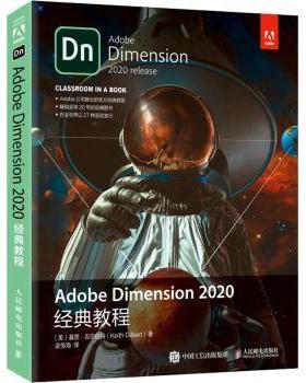 正版 Adobe Dimension 2020经典教程 [美]基思·吉尔伯特 人民邮电出版社 9787115563361 R库