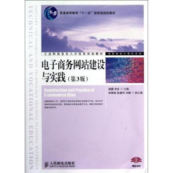 正版 商务建设与实践 梁露,李多 人民邮电出版社 9787115293749 R库