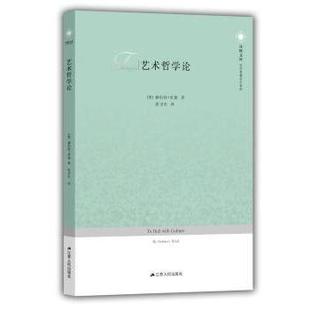 正版 艺术哲学论  (英)赫伯德·里德(Herbert Read)著 江苏人民出版社 9787214218261 R库