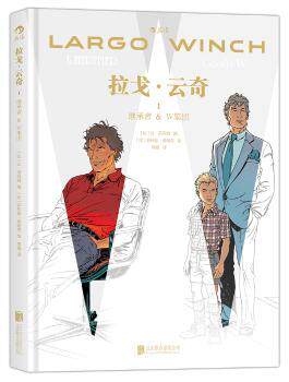正版 拉戈·云奇:1:继承者 & W集团 (比)让·范阿姆编 北京联合出版公司 9787550281202 R库