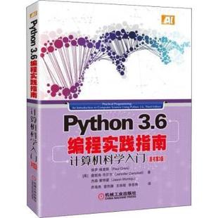 Python3.6编程实践指南：计算机科学入门 正版