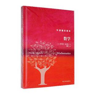 正版 数学 (英)蒂莫西·高尔斯著 译林出版社 9787544793902 R库