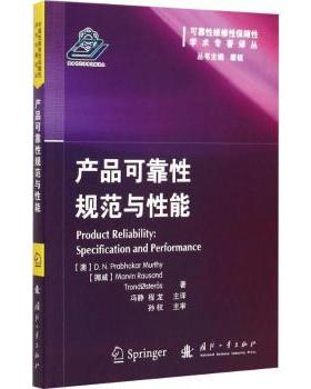 正版 产品可靠规范与能:specification and performance (澳)D.N. Prabhakar Murthy，(挪)Marvin Rausand，(挪)Trondφ Steras著