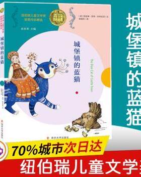 正版 城堡镇的蓝猫 (美)凯瑟琳·凯特·科布伦茨著 南京大学出版社 9787305230554 R库