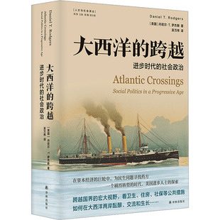 丹尼尔·T.罗杰斯 Y库 跨越 9787544785808 社 译林出版 美 社会政治 进步时代 大西洋 正版