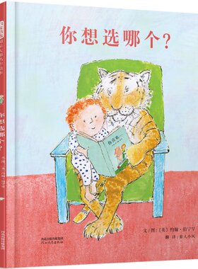 正版 启发精选靠前大师名作绘本•你想选哪个? 约翰·伯宁罕 河北教育出版社 9787554559154 Y库
