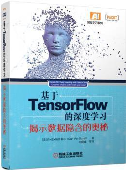 正版 基于TensorFlow的深度学习:揭示数据隐含的奥秘:uncover what is underneath your data! （美）丹·范·鲍克塞尔