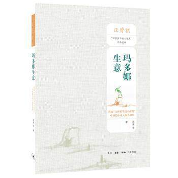 正版 玛多娜生意:首届“汪曾祺华语小说奖”中短篇小说入围作品集 苏童 冯唐 叶舟等 生活.读书.新知三联书店 9787108063113 R库