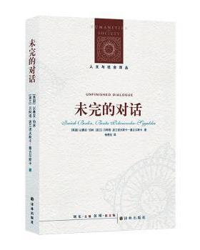 正版 未完的对话 (英)以赛亚·伯林(Isaiah Berlin)，(波)贝阿塔·波兰诺夫斯卡－塞古尔斯卡(Beata Polanowska-Sygulska)著