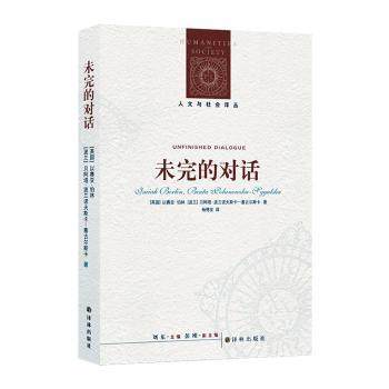 正版 未完的对话 (英)以赛亚·伯林(Isaiah Berlin)，(波)贝阿塔·波兰诺夫斯卡－塞古尔斯卡(Beata Polanowska-Sygulska)著