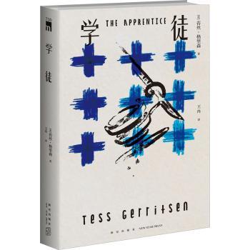 正版 学徒  (美)苔丝·格里森著 新星出版社 9787513351225 R库