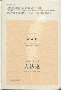 方法论 正版RT(法)勒内·笛卡尔(Rene Descartes)著上海译文有限公司9787532782178