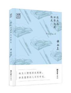 正版 张承志世界与我散文 张承志 文汇出版社 9787549622191 R库