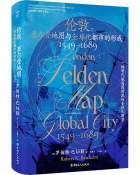 正版 伦敦：塞尔登地图与全球化都市的形成（1549—1689） 罗伯特·K.巴切勒 中国工人出版社 9787500873617 R库