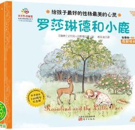 正版 给孩子的格的心灵-收获成长(秋季卷)(橙色) [瑞典]艾莎·贝斯蔻 人民东方出版传媒有限公司 9787506074483 R库