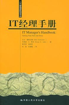 正版 IT经理手册 比尔·赫斯尼德(Bill Holtsnider)，布莱恩·D. 贾菲(Brian D. Jaffe)著 中国人民大学出版社 9787300067780 R库