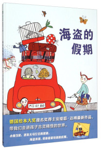 绘本 精装 正版 Y库 安提耶.达姆广西师范大学9787549568017 魔法象·图画书王国：海盗 德 假期